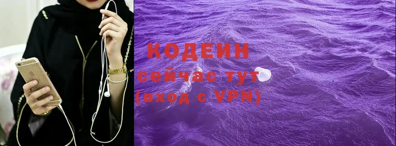 Кодеин Purple Drank  Горнозаводск 